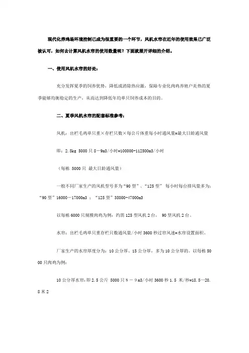 鸡舍风机水帘使用