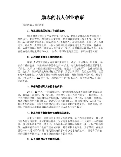 励志的名人创业故事