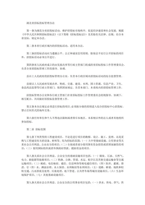 湖北省招标投标管理办法