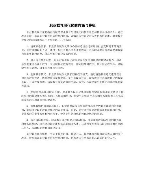 职业教育现代化的内涵与特征
