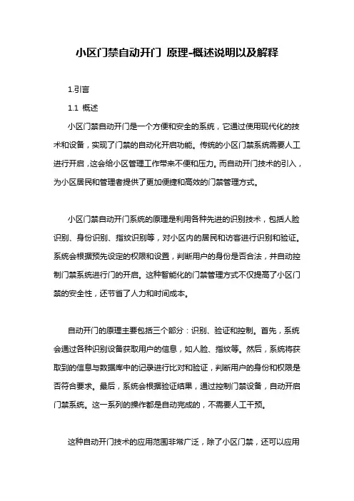 小区门禁自动开门 原理-概述说明以及解释