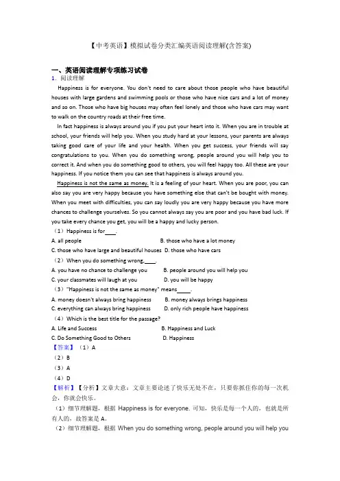 【中考英语】模拟试卷分类汇编英语阅读理解(含答案)