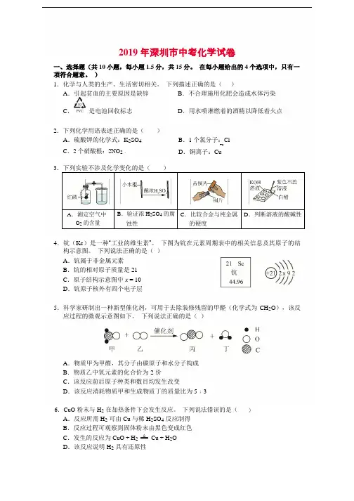 2019年广东省深圳市中考化学  46