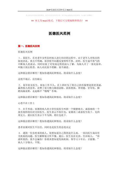 2019-医德医风范例-范文word版 (9页)
