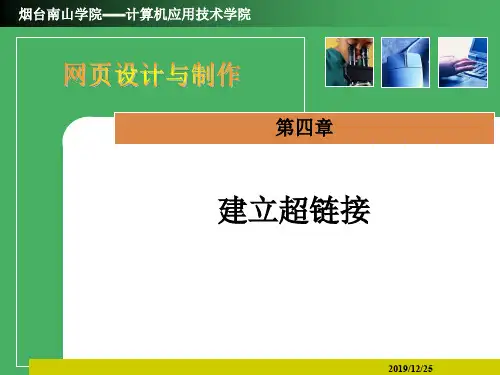 Dreamweaver网页设计之建立超链接