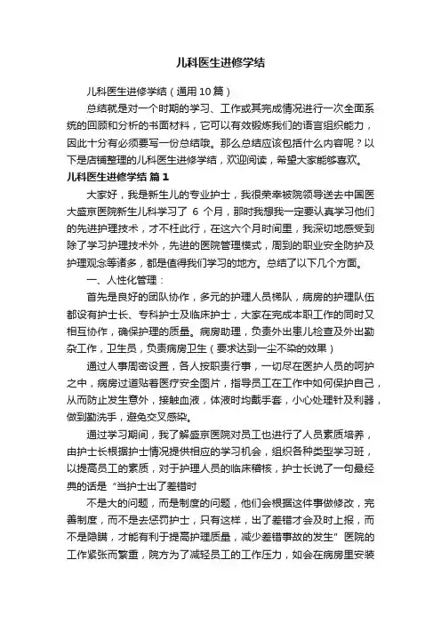 儿科医生进修学结