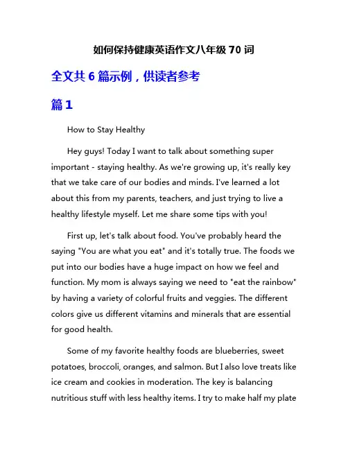 如何保持健康英语作文八年级70词