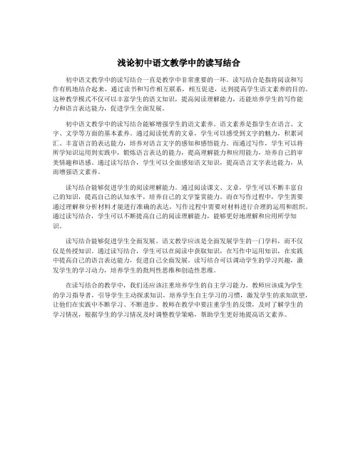 浅论初中语文教学中的读写结合