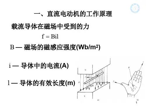 直流电机的磁化曲线磁化曲线主磁通与励磁磁动势