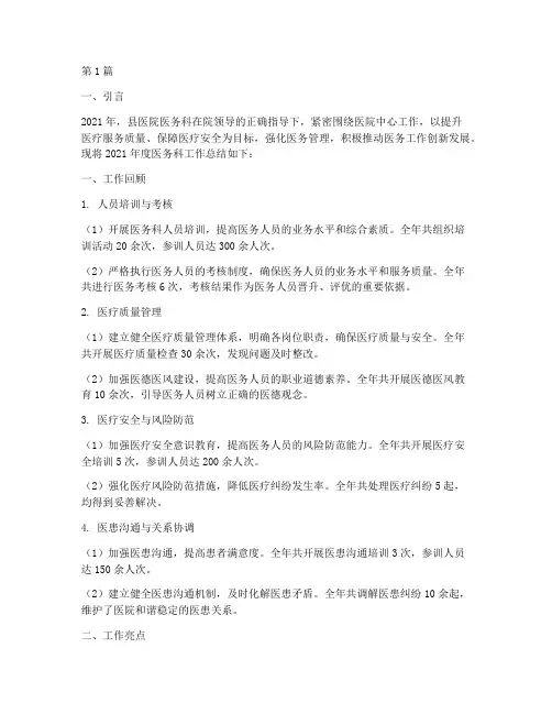 县医院医务科年度总结(3篇)