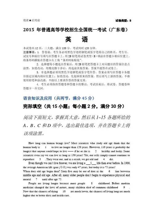 2015年全国高考英语试题及答案-广东卷