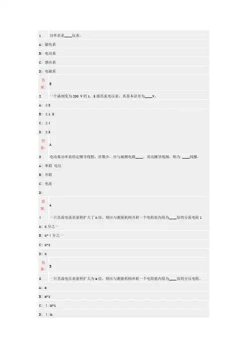 电气测量单选题与答案
