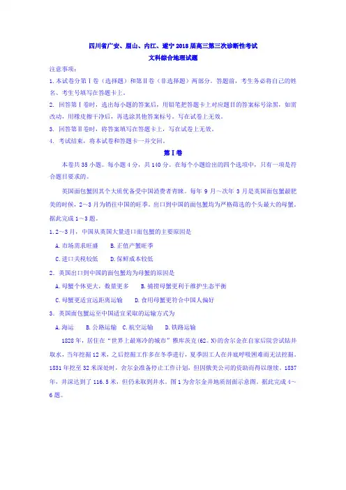 四川省2020届高三第三次诊断性考试文综地理试题Word版含答案