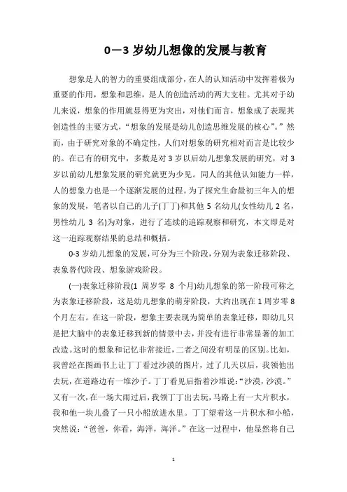 0―3岁幼儿想像的发展与教育