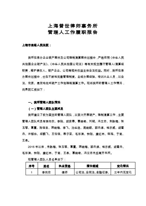 上海普世律师事务所