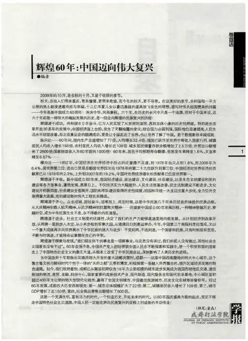 辉煌60年：中国迈向伟大复兴