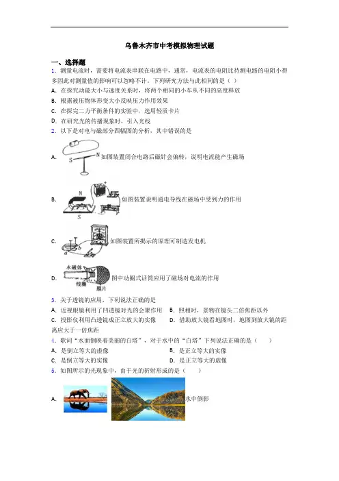 乌鲁木齐市中考模拟物理试题