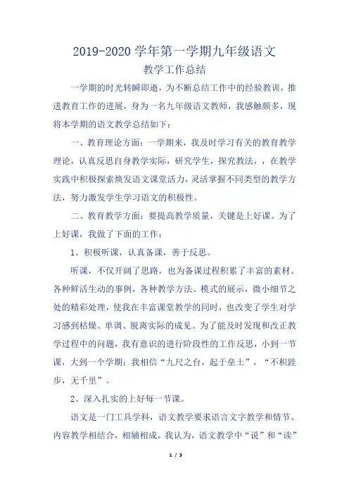 2019-2020学年第一学期九年级语文教学工作总结