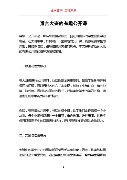 适合大班的有趣公开课