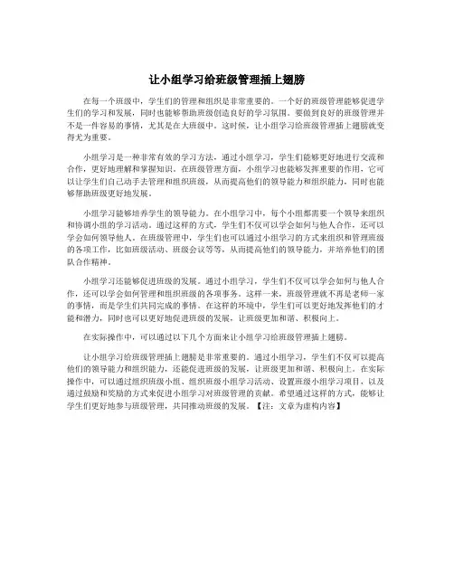 让小组学习给班级管理插上翅膀