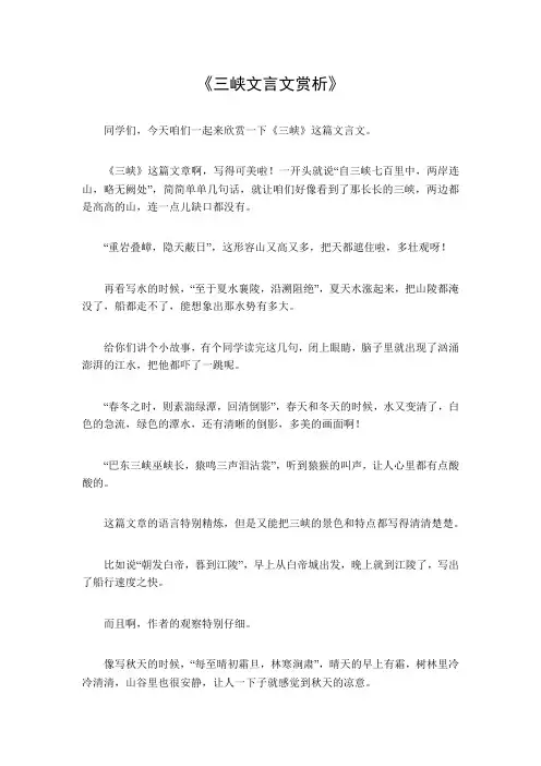 三峡文言文赏析