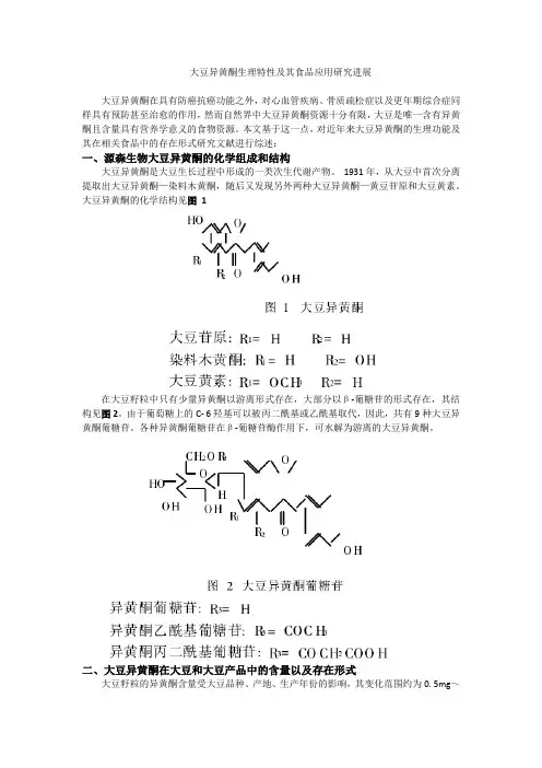 源森生物大豆异黄酮及其生理功能研究进展
