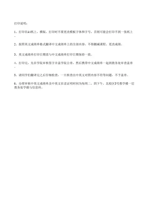 英文成绩单模板