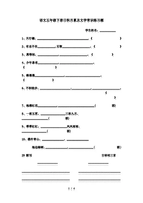 语文五年级下册日积月累及文学常识练习题