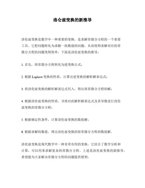 洛仑兹变换的新推导