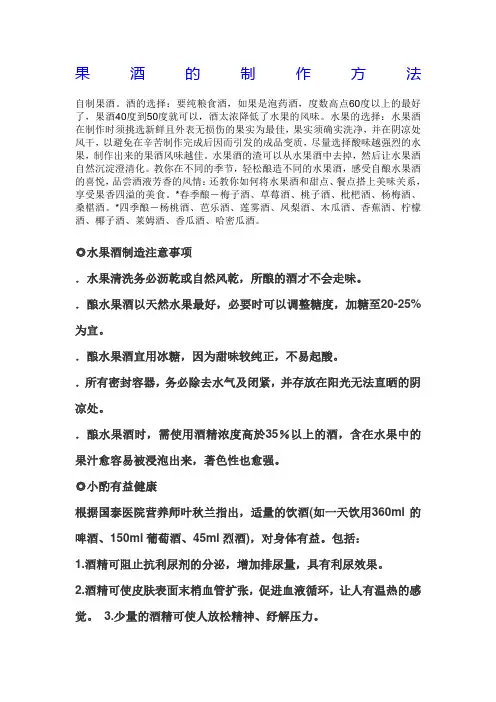 水果酒的制作