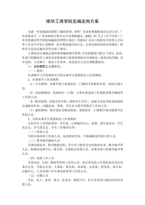 5南华工商学院定编定岗方案