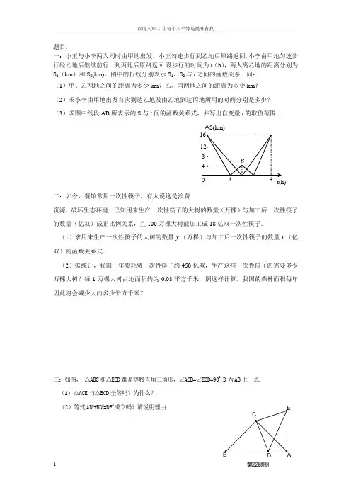 初二数学难题及答案