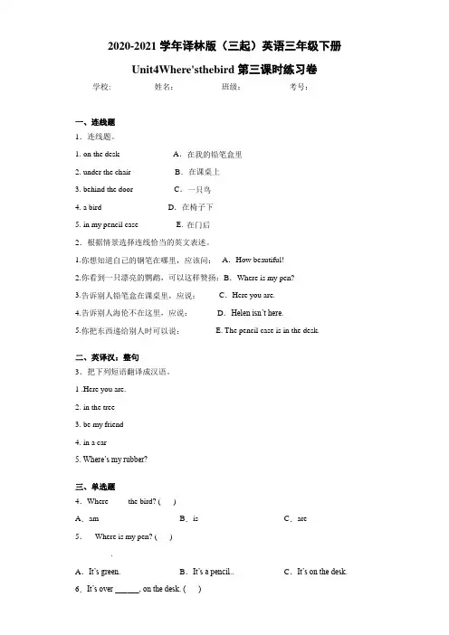 译林版(三起)英语三年级下册Unit4Where'sthebird第三课时