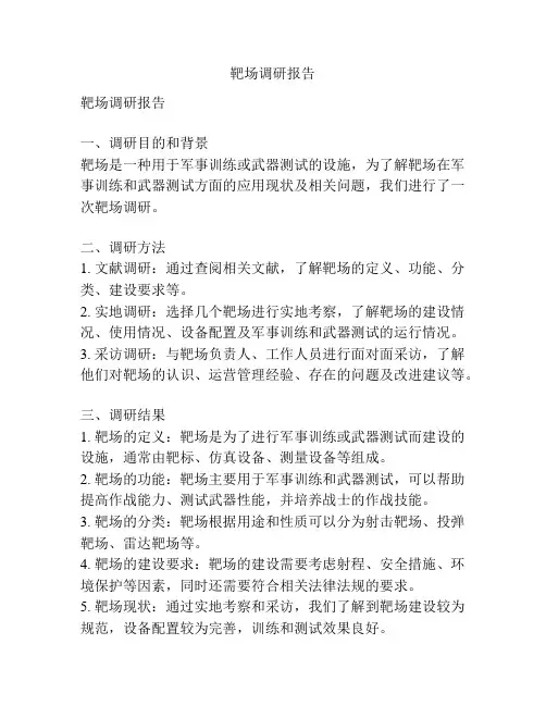 靶场调研报告