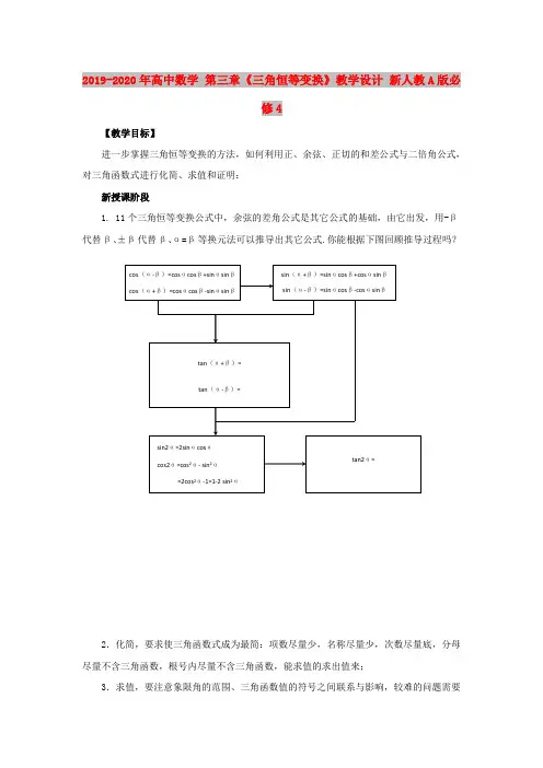 2019-2020年高中数学 第三章《三角恒等变换》教学设计 新人教A版必修4