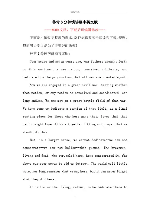 林肯3分钟演讲稿中英文版