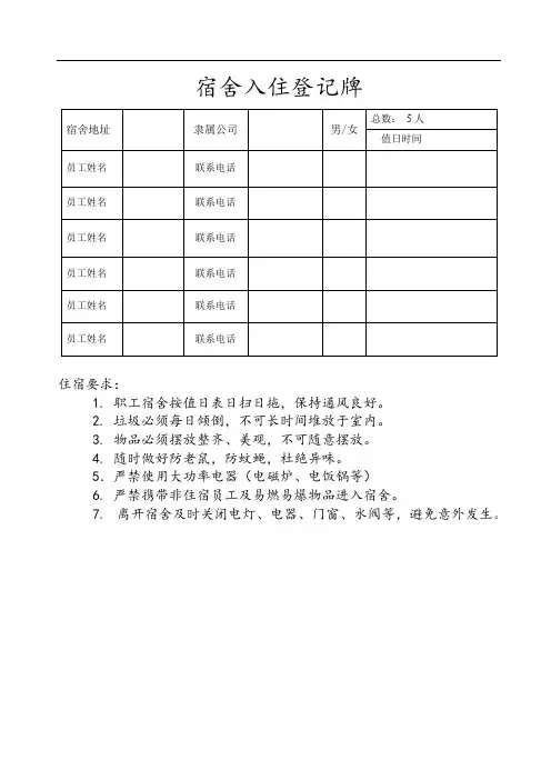 宿舍入住登记表