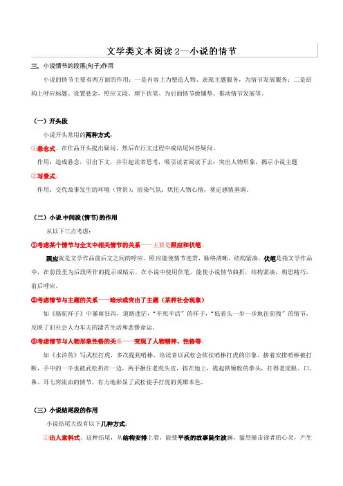 专题02+小说的情节-年高三语文小说阅读技巧提升+Word版含解析.doc