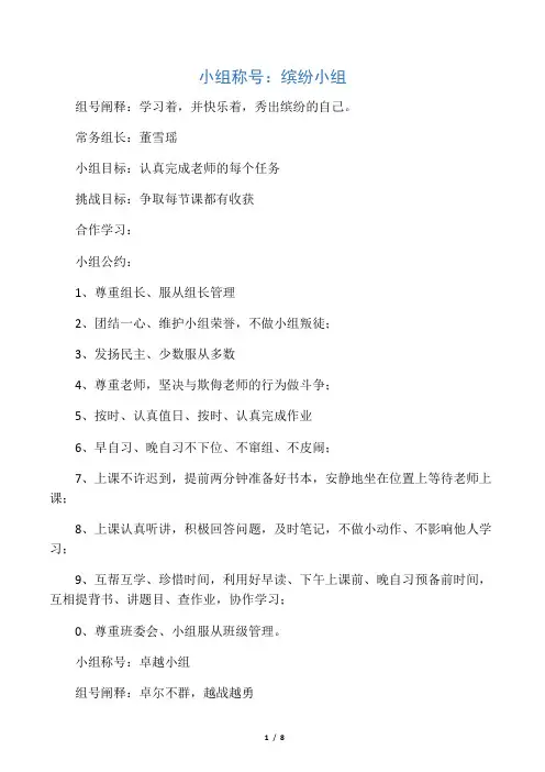 小组合作学习组名口号目标组训1.3