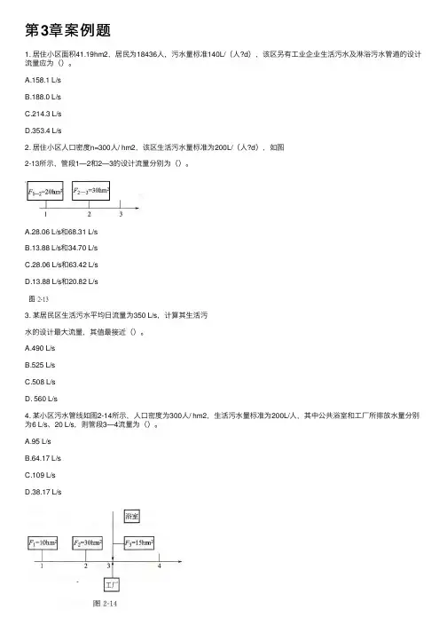 第3章案例题