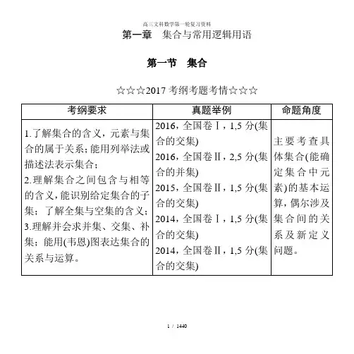 高三文科数学第一轮复习资料