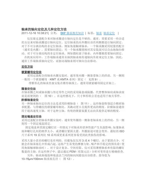 轴承的轴向定位及几种定位方法