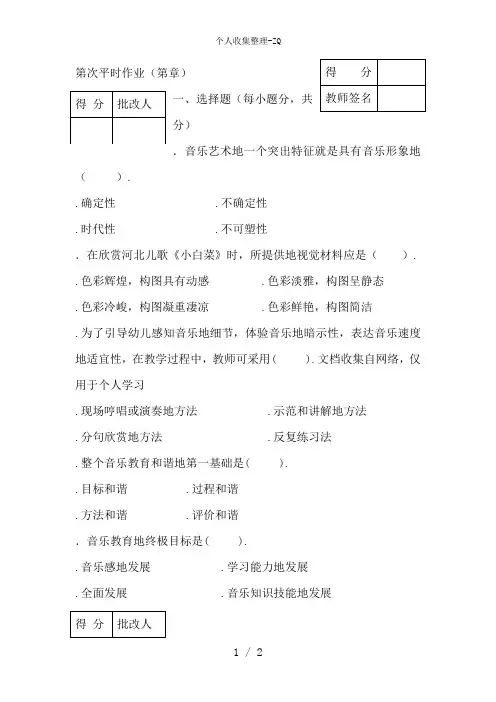《学前儿童艺术教育》作业三