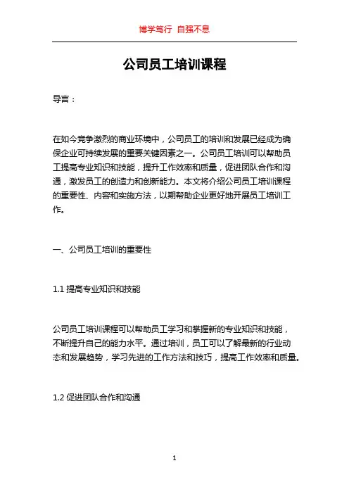 公司员工培训课程