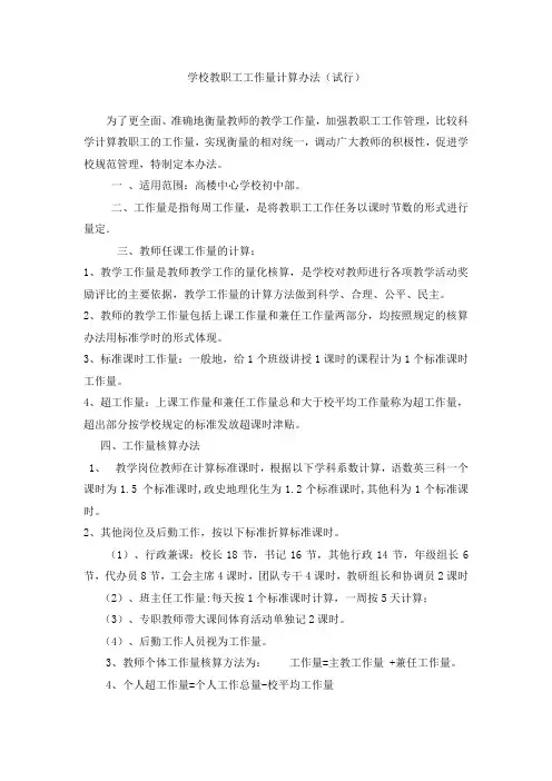 (新)学校教职工工作量计算办法
