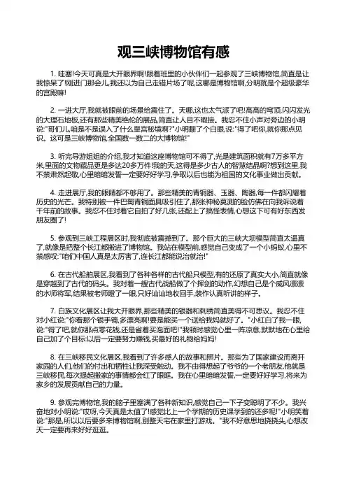 观三峡博物馆有感