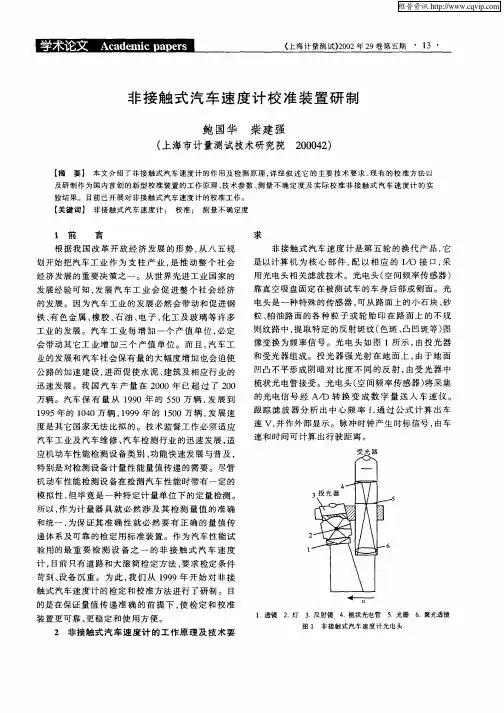非接触式汽车速度计校准装置研制