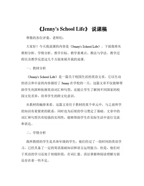 《Jenny's School Life》 说课稿