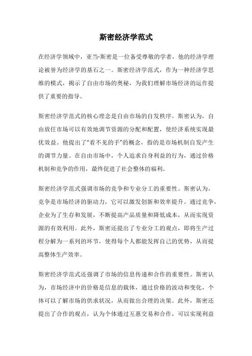 斯密经济学范式