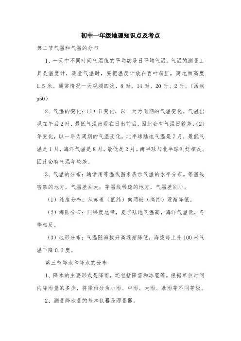 初中一年级地理知识点及考点.doc